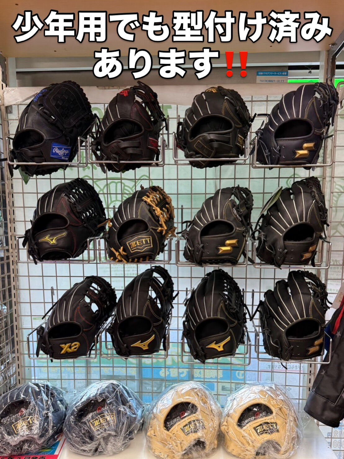 少年用にも既に加工されたグローブがあります🤩🤩🤩