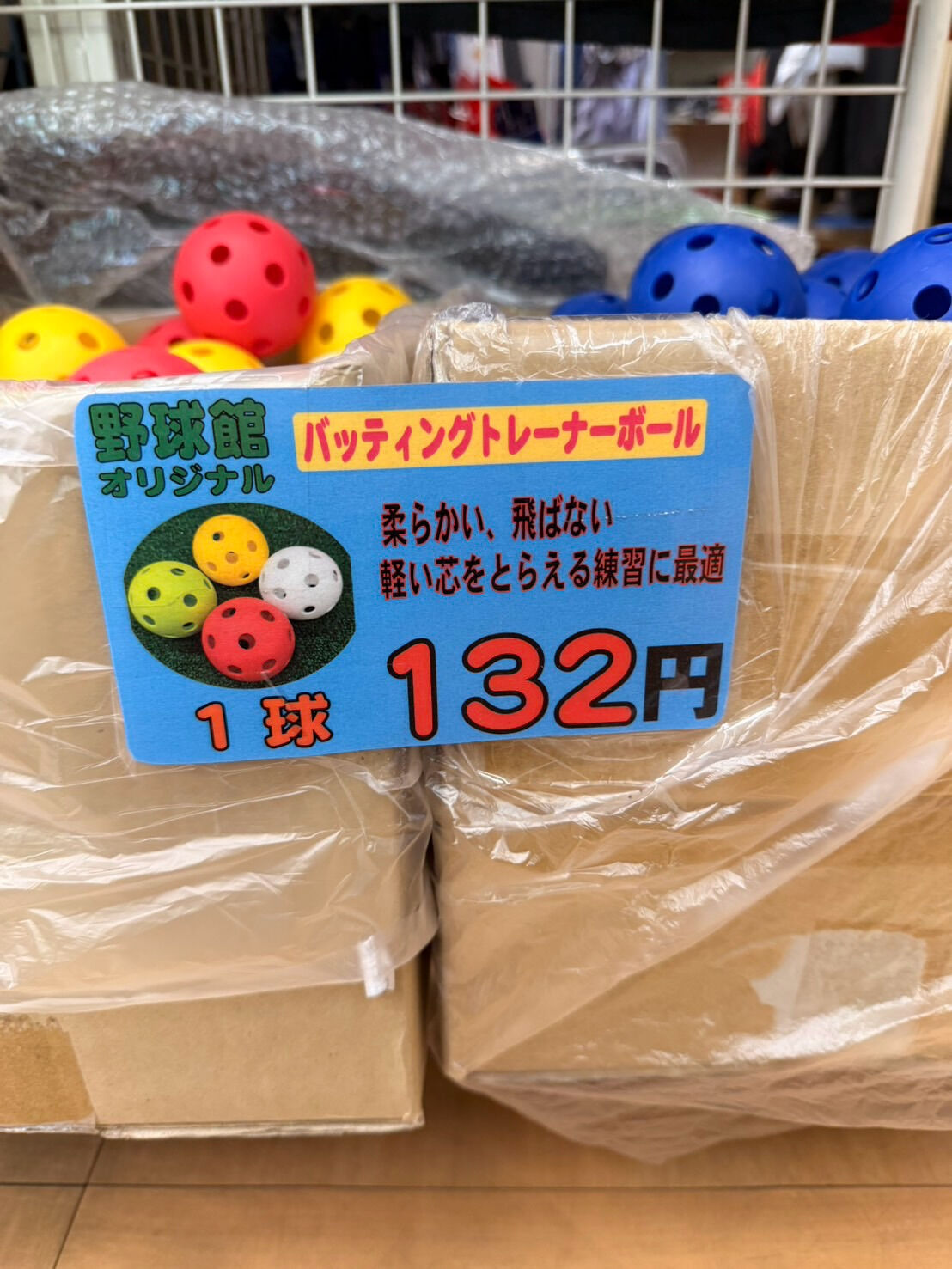 野球館オリジナル バッティングトレーナーボール
