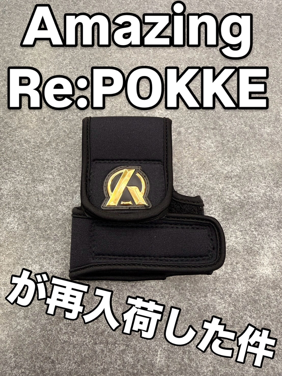 あの人気商品が再入荷してきました🤩