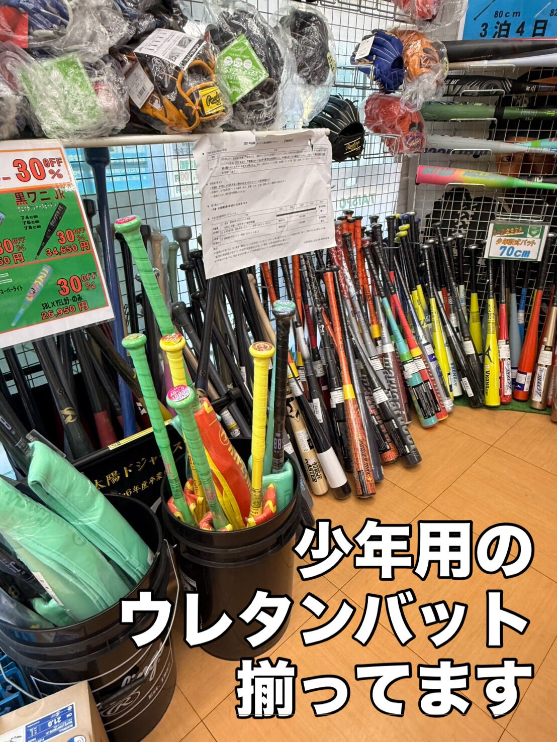 ウレタンバット在庫まだあります！