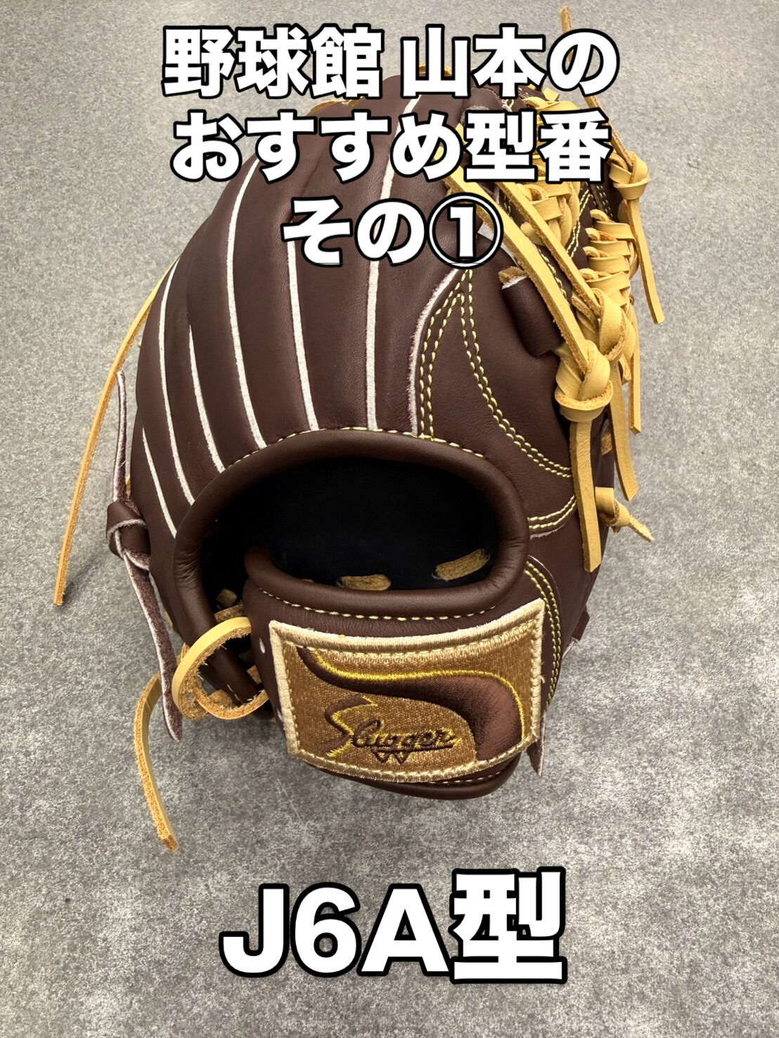 久保田スラッガー全色揃ってます！