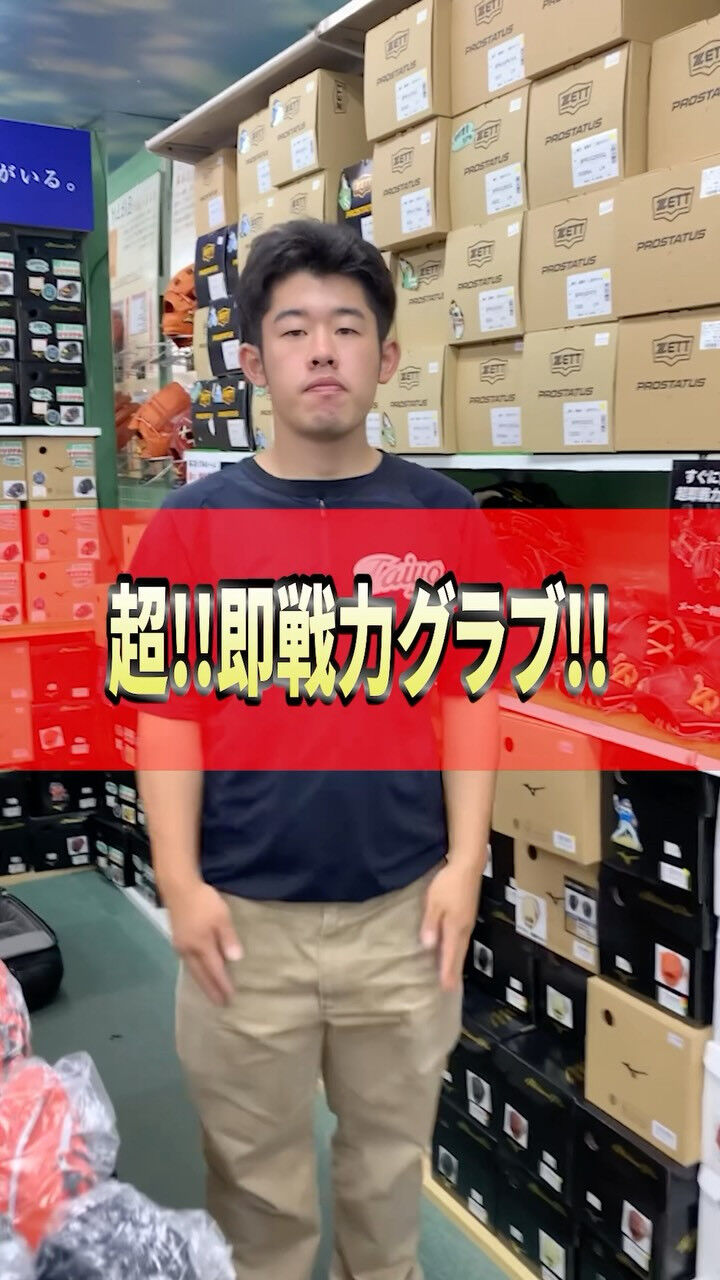 【超即戦力グラブ🔥】のご紹介！