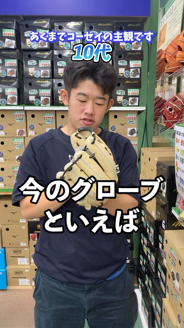 グラブオタクが教える