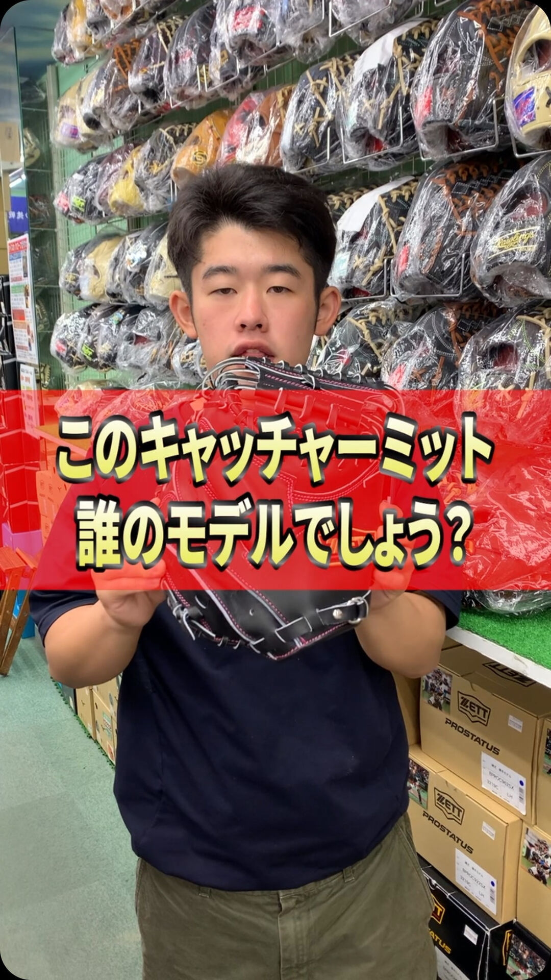 このミット